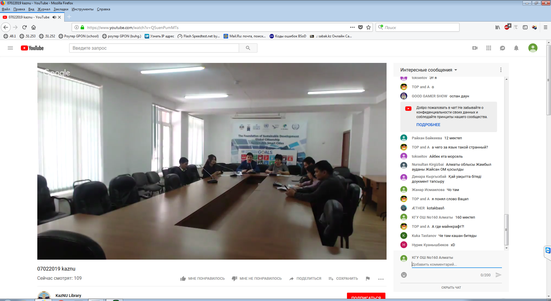 Онлайн трансляция с участием школ г. Алматы