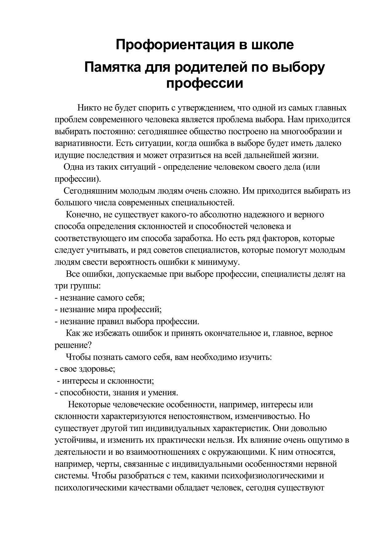 Профориентация в школе, памятка для родителей по выбору профессии » КГУ ОШ  №160