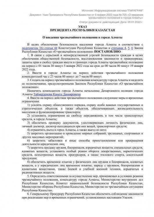 Указ Президента Республики Казахстан от 5 января 2022 года № 725 «О введении чрезвычайного положения в городе Алматы»