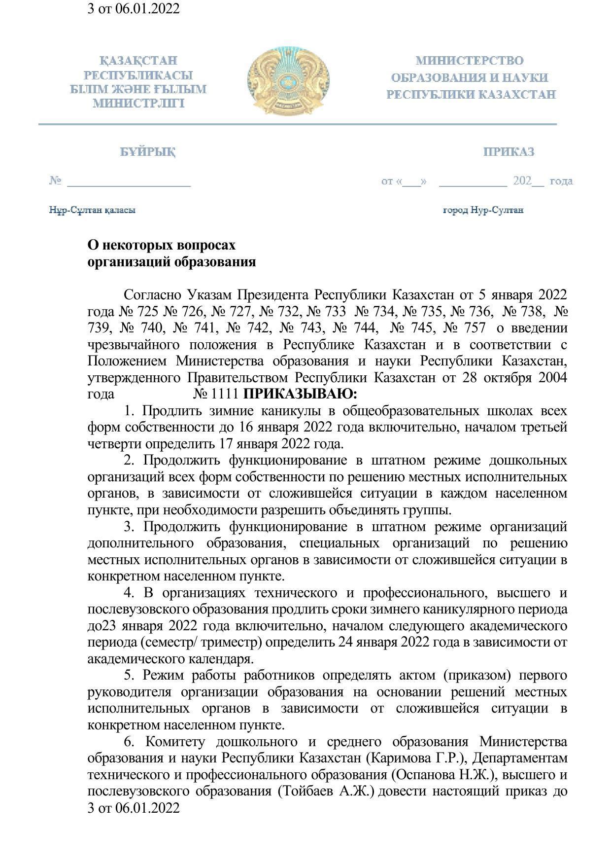 Приказ №1111 "о введении чрезвычайного положения в Руспублике Казахстан"