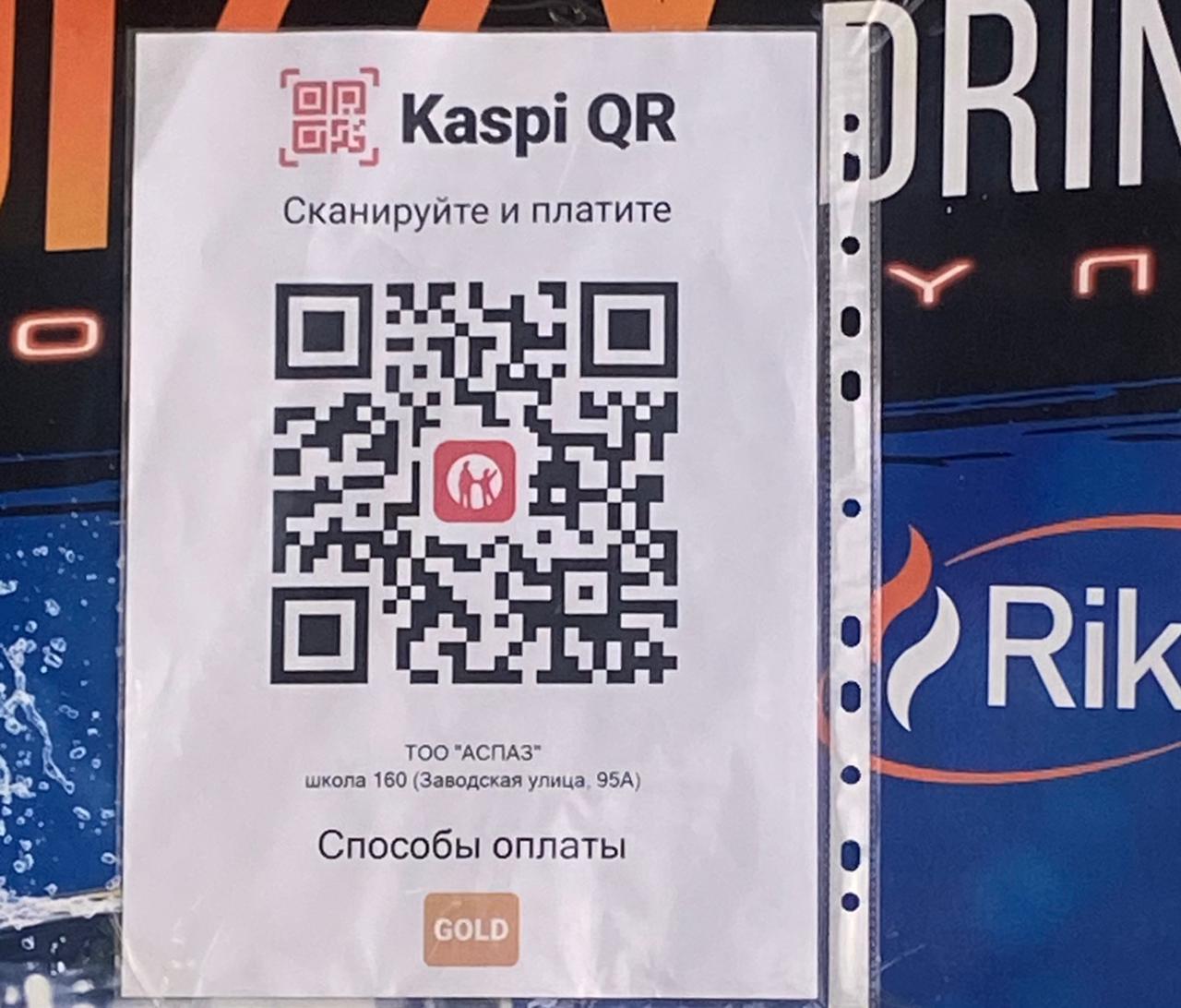 Kaspi QR - ТОО "АСПАЗ"