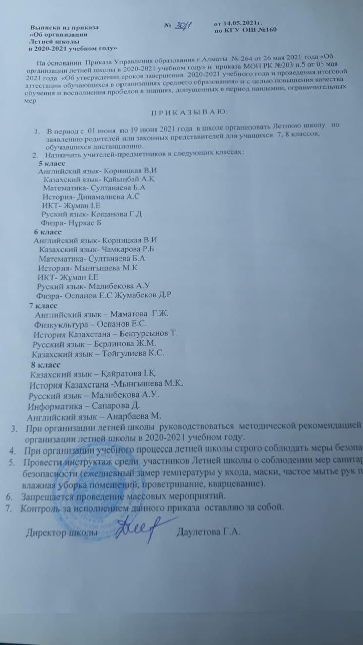 Летняя школа