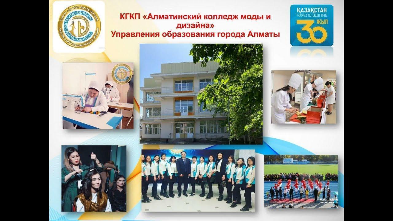 Ақмид-Алматыдағы дизайн және сән колледжі 9 және 11 сыныптан кейін