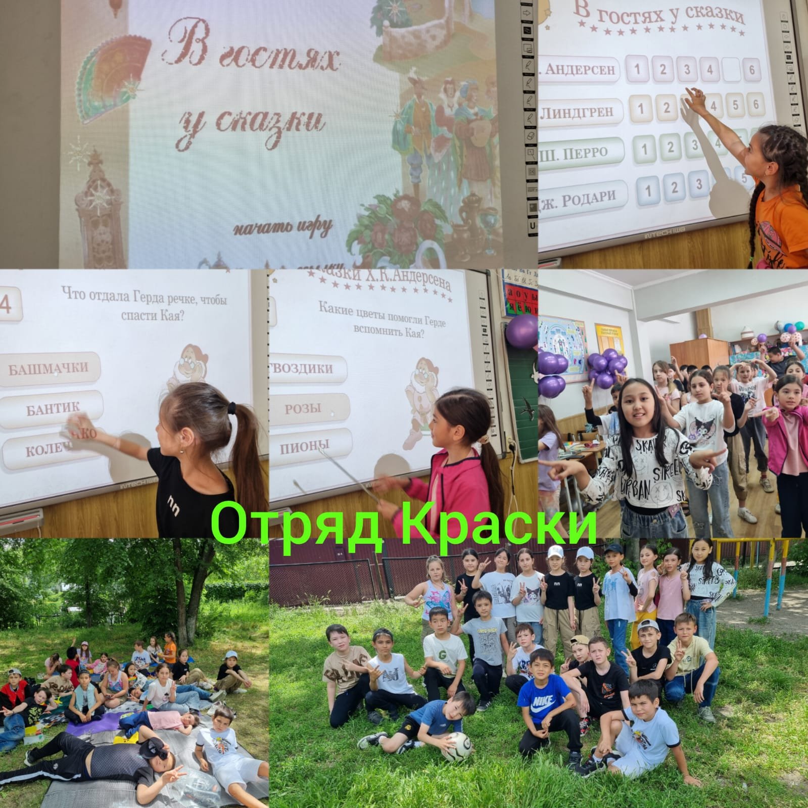 "Ертегілер әлемінде" интерактивті ойыны