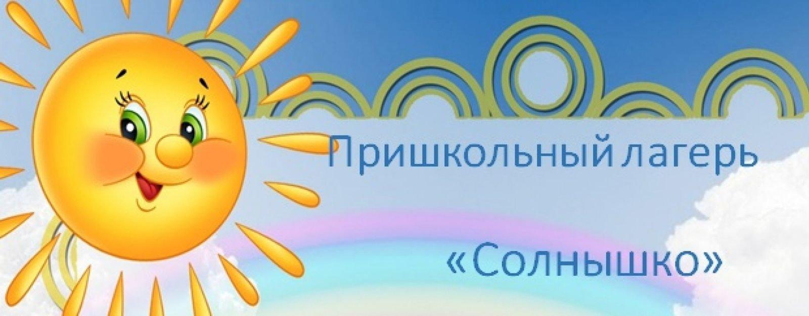 "Күншуақ" метеп жанындағы  жазғы сауықтыру лагерінің ашылуы
