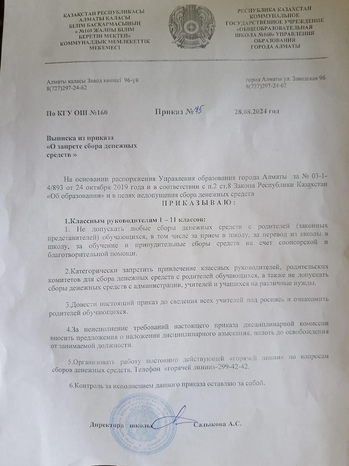 О противодействии коррупции