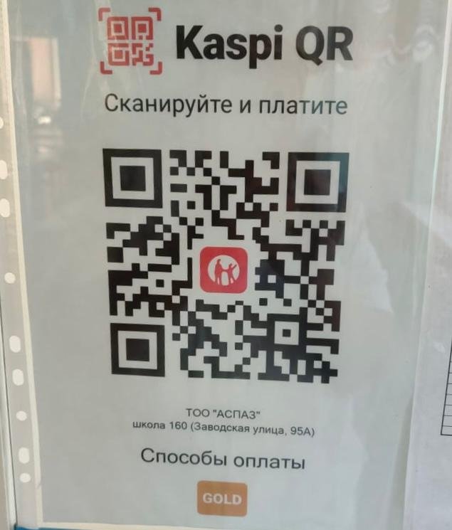 QR безналичная оплата в школьной столовой на 2024-2025уч.год