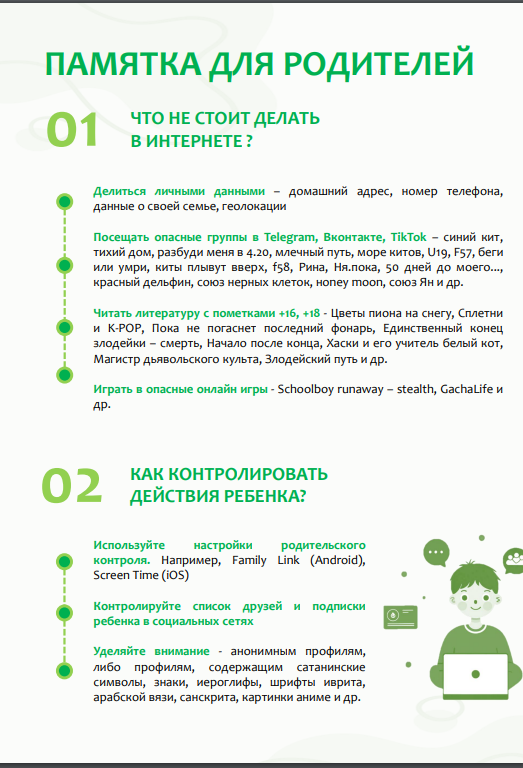 Ата-аналарға жадынама