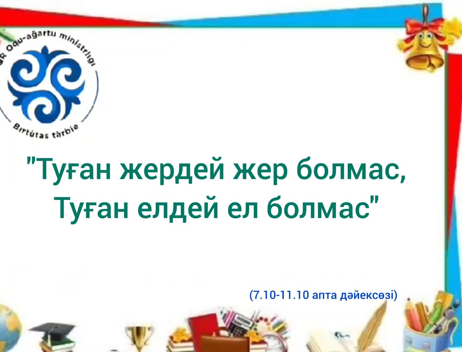 Апта дәйексөзі