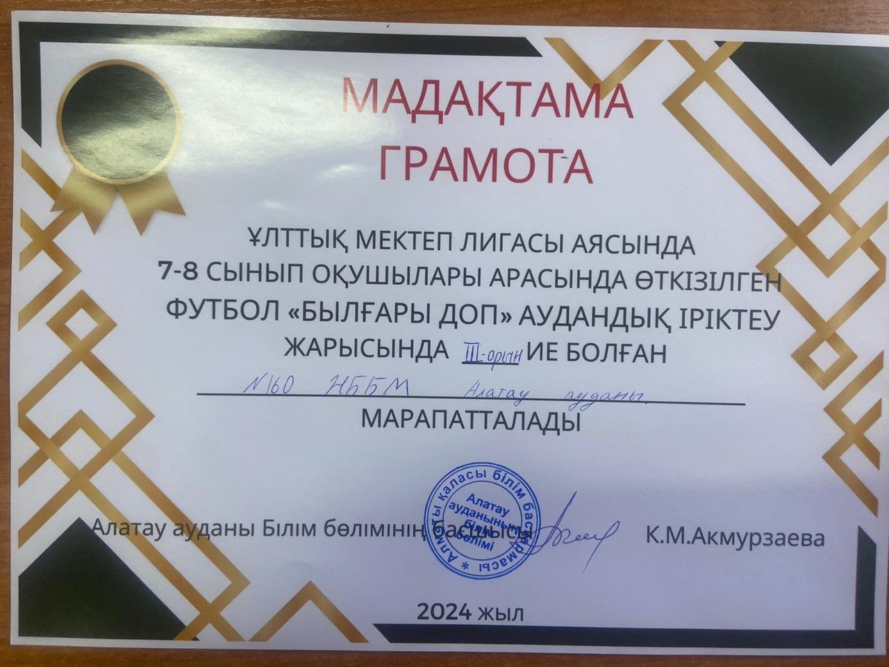 Футболдан жеңімпаздар