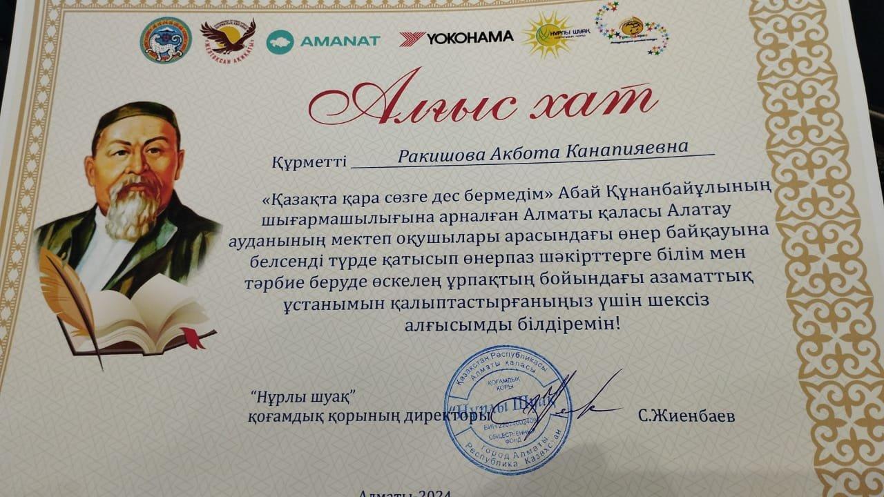 Абай оқуларының жеңімпазы