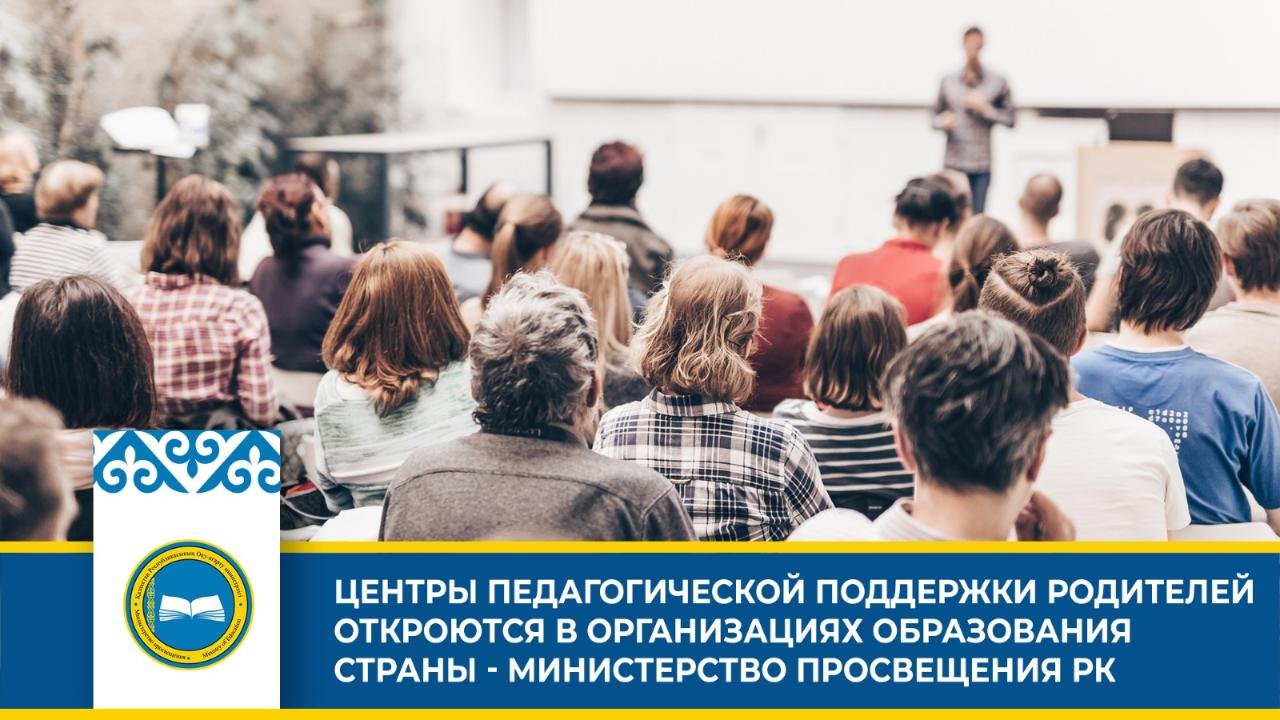 ОРГАНИЗАЦИЯ ЦЕНТРА ПЕДАГОГИЧЕСКОЙ ПОДДЕРЖКИ РОДИТЕЛЕЙ В ВОСПИТАНИИ И РАЗВИТИИ ДЕТЕЙ