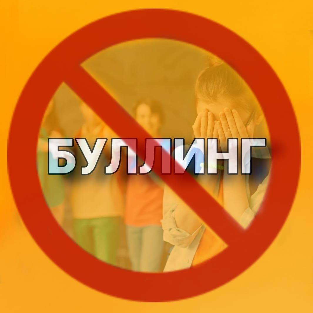 «Буллингтен қорған»