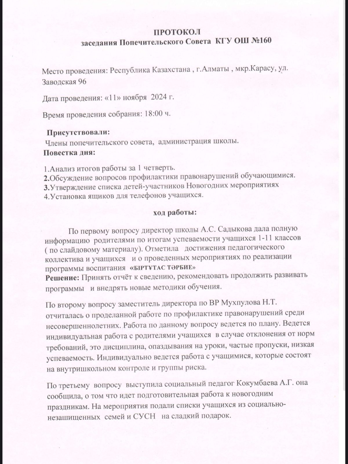 Қамқоршылар Кеңесі