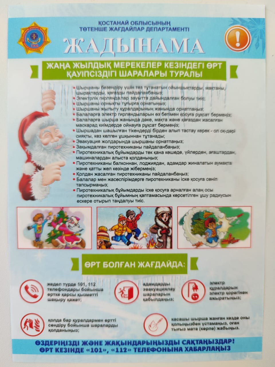 Техника безопасности на Новогодних праздниках