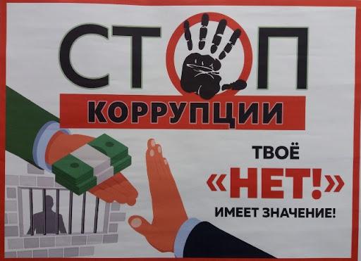 "Сыбайлас жемқорлық жоқ"тақырыбындағы сынып сағаты-КЛАССНЫЙ ЧАС на тему: «НЕТ коррупции»