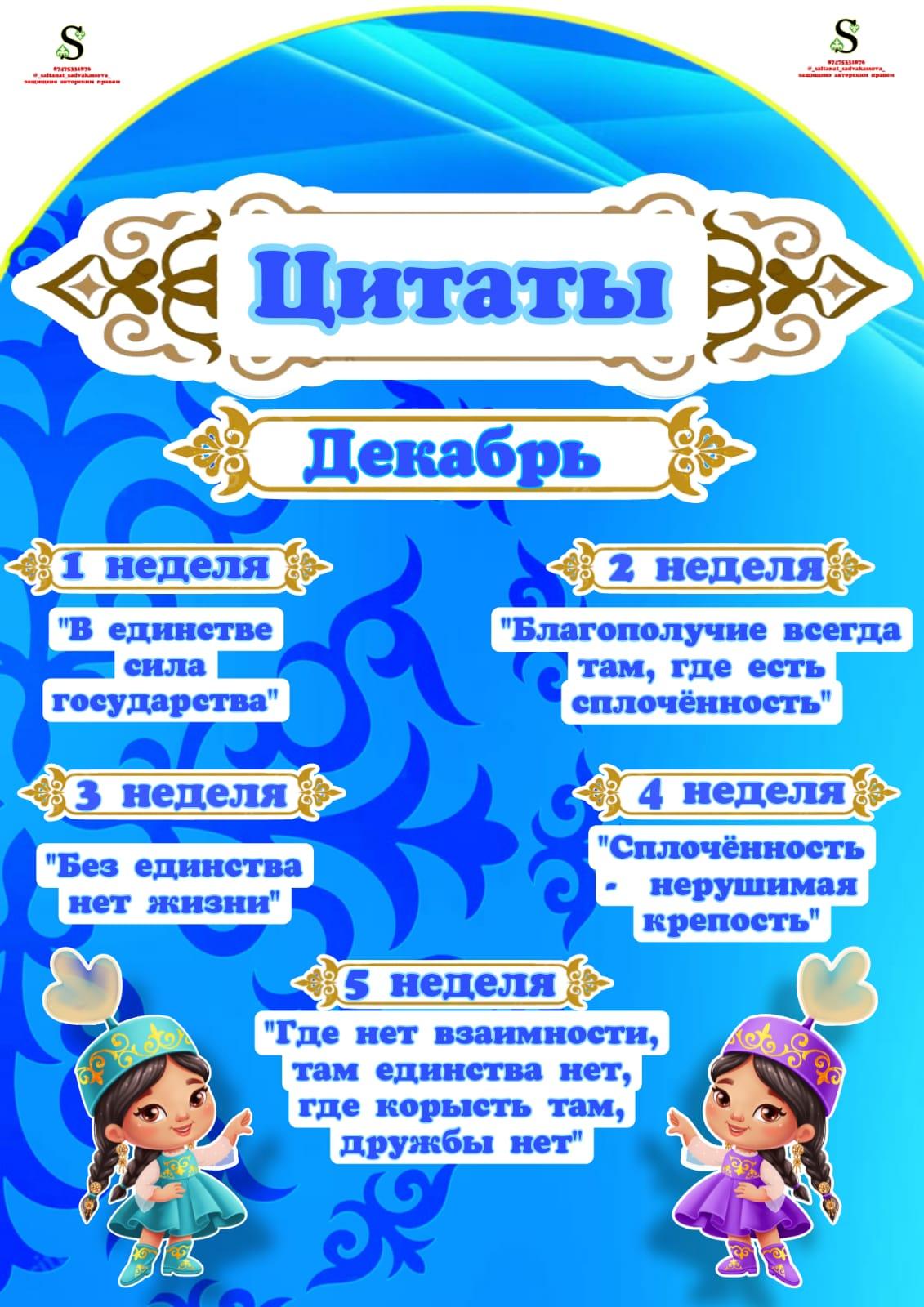 Апта дәйексөзі
