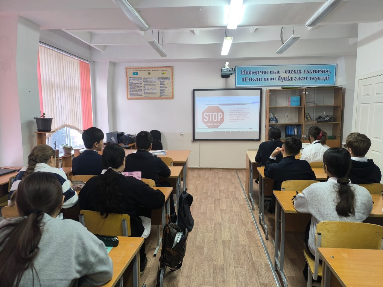 Халықаралық сыбайлас жемқорлыққа қарсы күрес күні-Международный День борьбы с коррупцией.