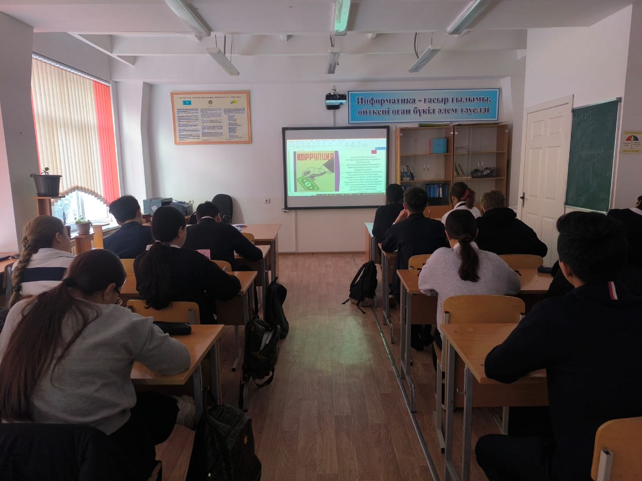 Халықаралық сыбайлас жемқорлыққа қарсы күрес күні-Международный День борьбы с коррупцией.