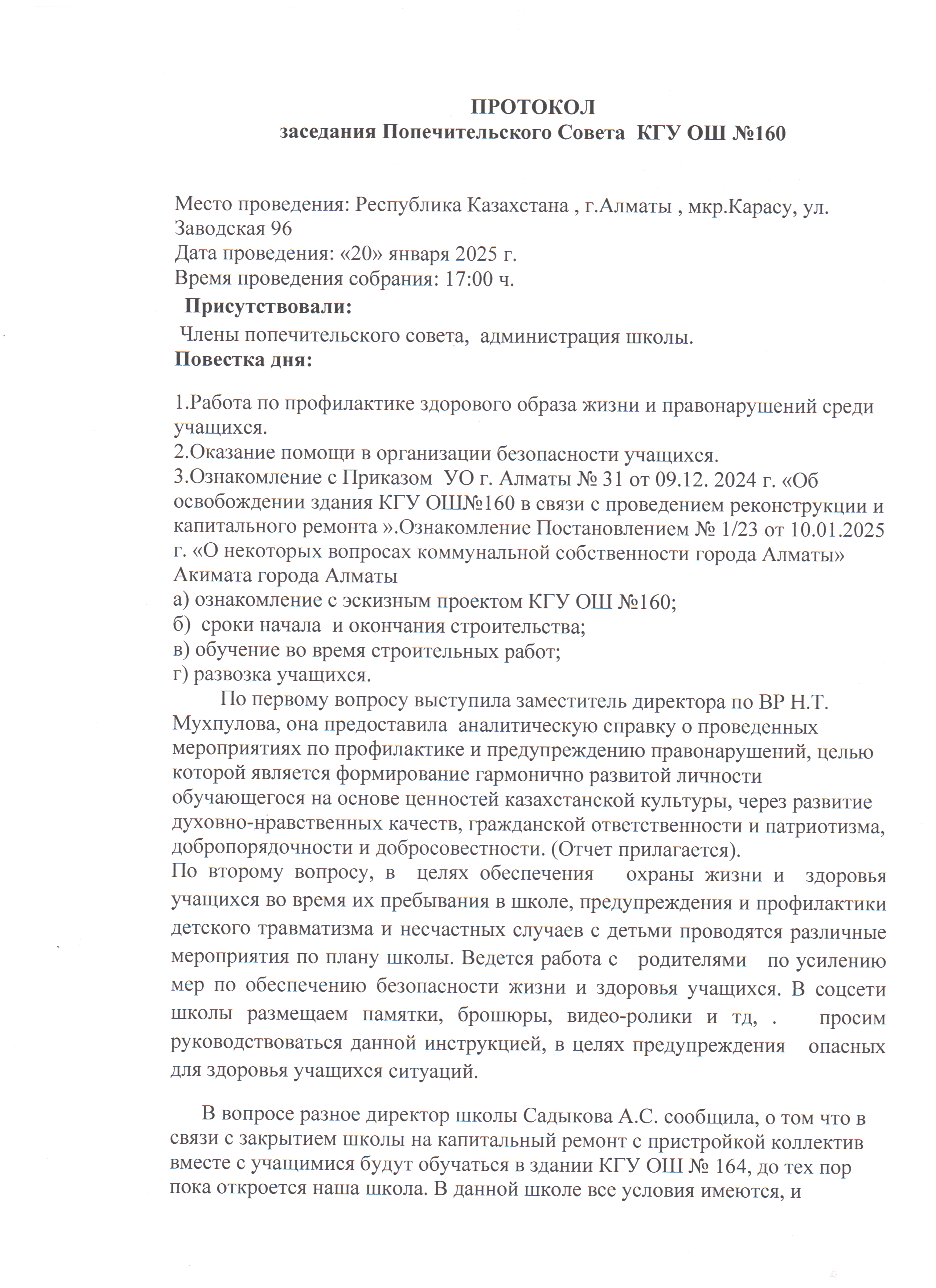 Қамқоршылар Кеңесі