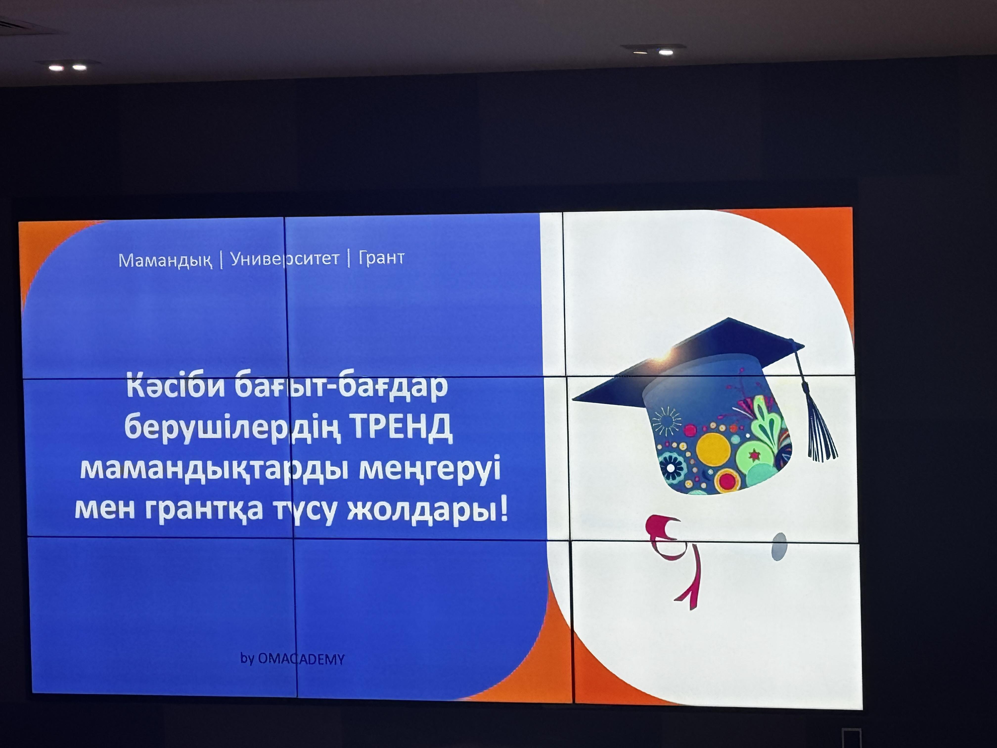 Кәсіби бағдар берушілерге арналған семинарға қатысу Қазақ-Америка Университеті-Участие на семинаре для профориентологов Казахско-Американский Университет