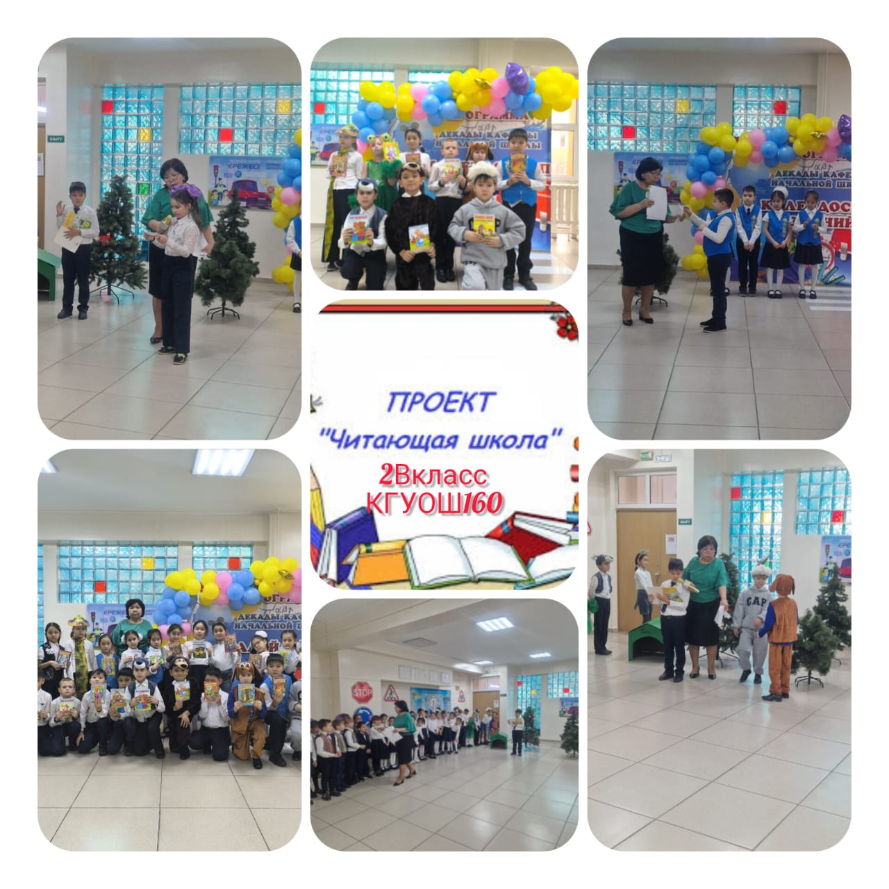 «Әлемде неше түрлі кітаптар бар» сыныптан тыс іс-шара  Внеклассное мероприятие "В мире столько разных книг"