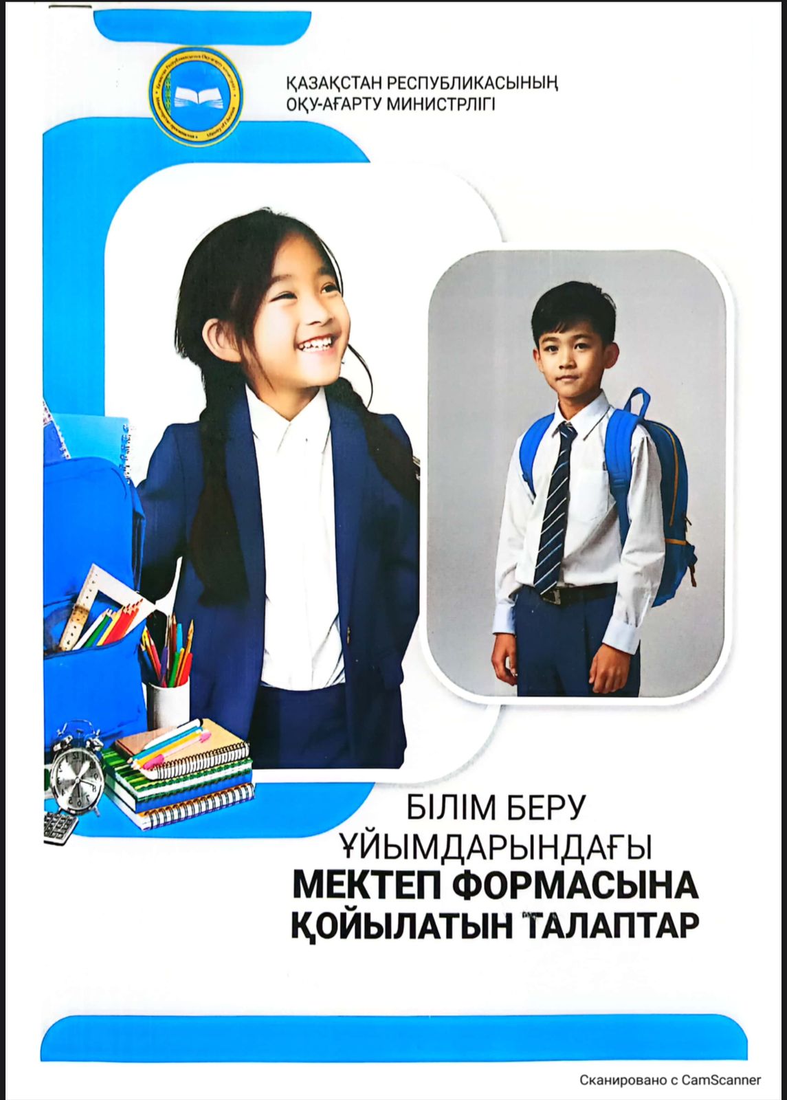 Мектеп формасы