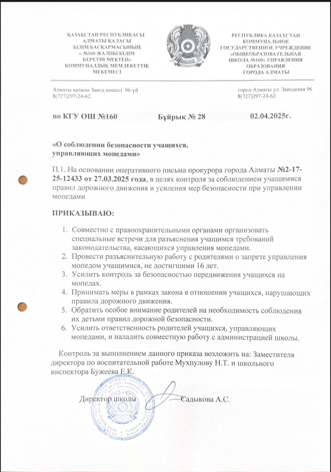 "Мопедтерді басқаратын оқушылардың қауіпсіздігін сақтау туралы"-"О соблюдении безопасности учащихся, управляющих мопедами"