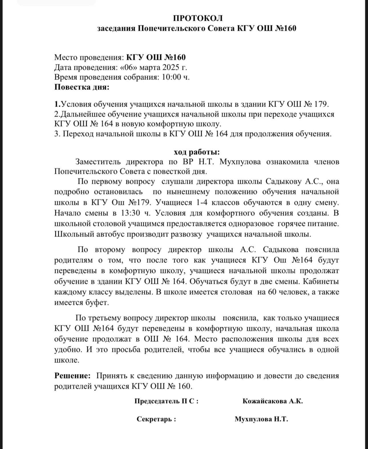 Қамқоршылар Кеңесі