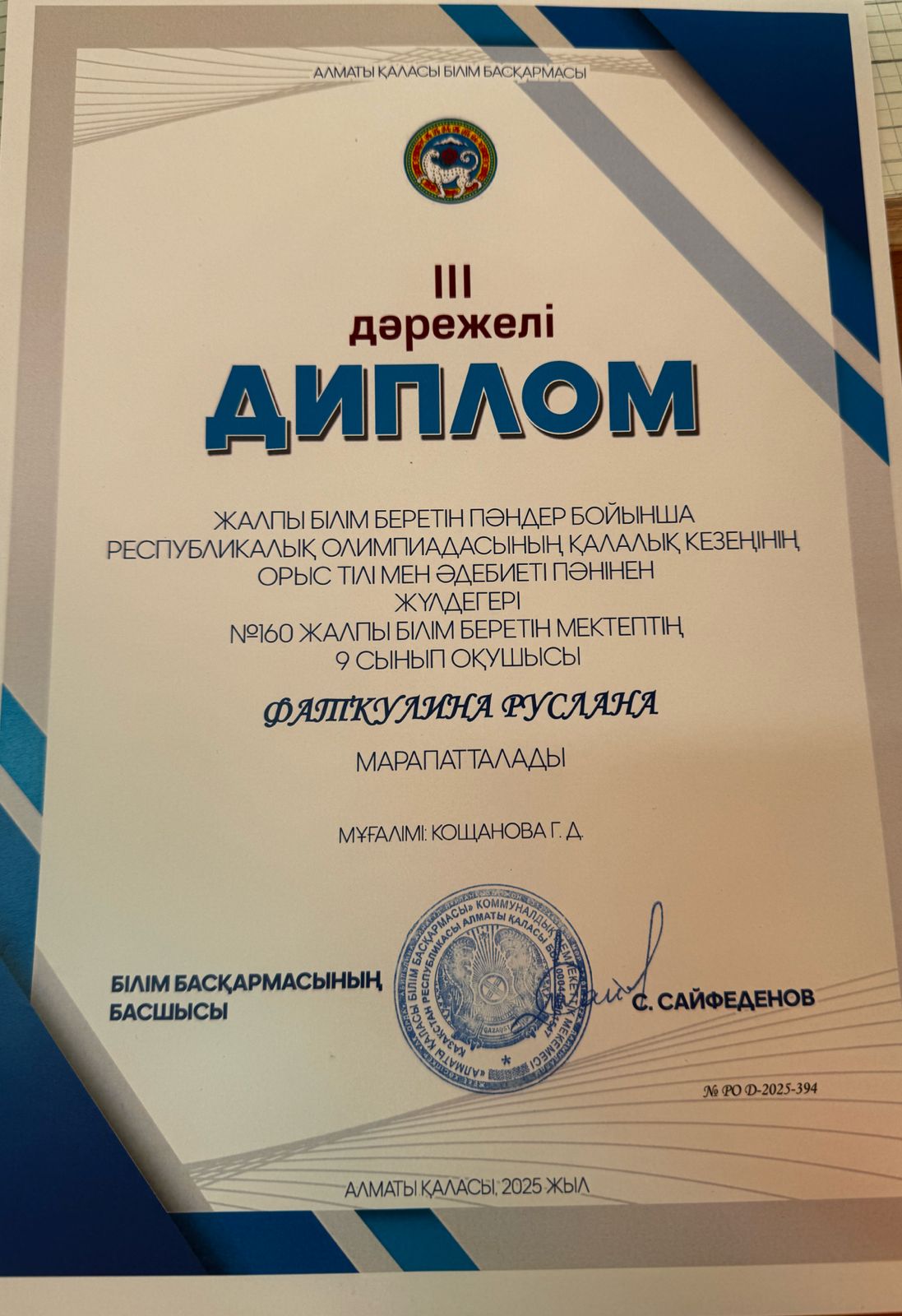 Қалалық пәндік олимпиада-Городская предметная олимпиада