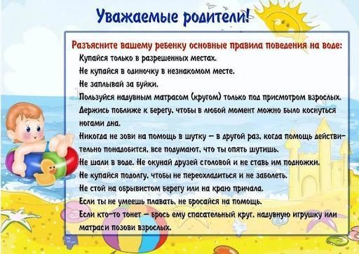 Ата-аналар мен оқушыларға арналған "судағы қауіпсіздік"жадынамалары-Памятки для родителей и учащихся «Безопасность на воде»