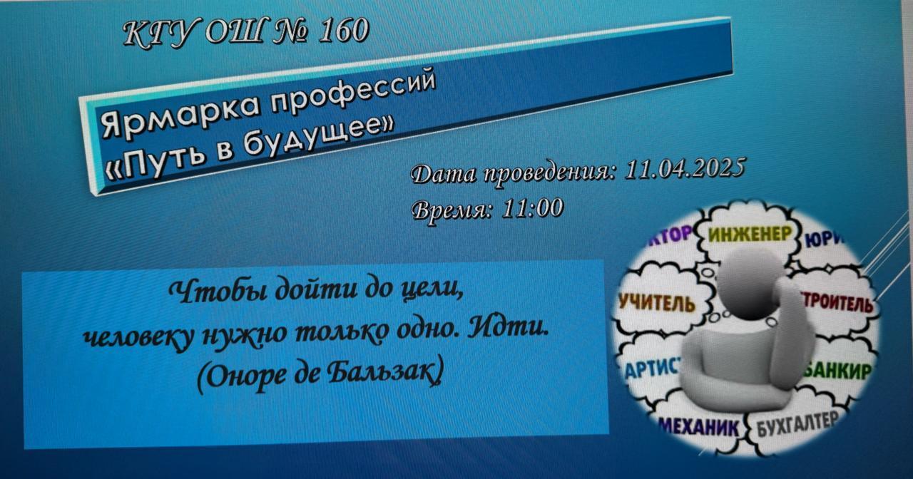 "Кәсіптер жәрмеңкесі"-"Ярмарка профессий"
