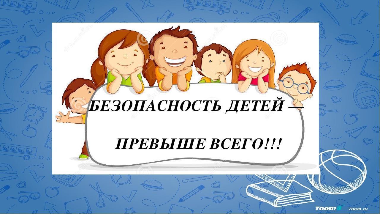 "Балалардың қауіпсіз мінез-құлқын қалыптастырудағы отбасының рөлі"тақырыбындағы ата-аналар жиналысы-Родительское собрание на тему: «Роль семьи в формировании безопасного поведения детей».