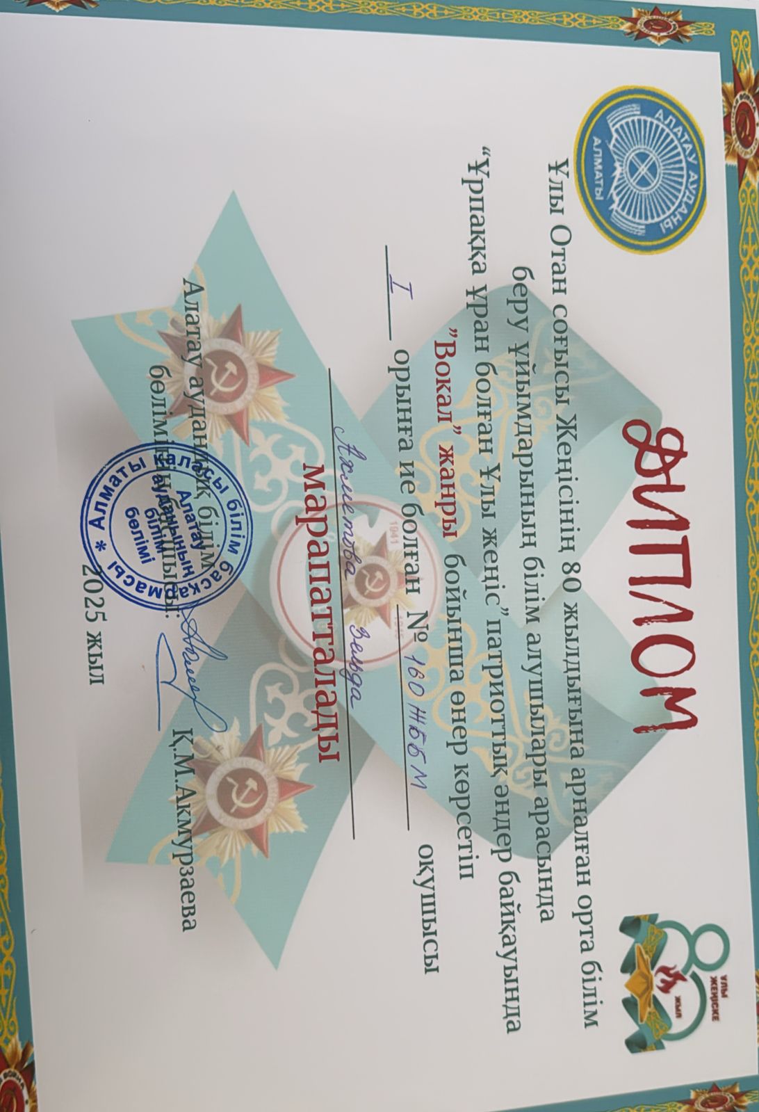 "Ұрпаққа ұран болған Ұлы жеңіс"