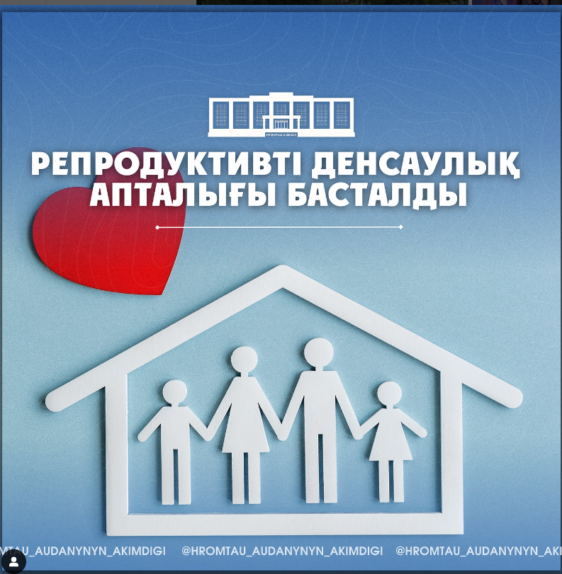 Репродуктивті денсаулық апталығы
