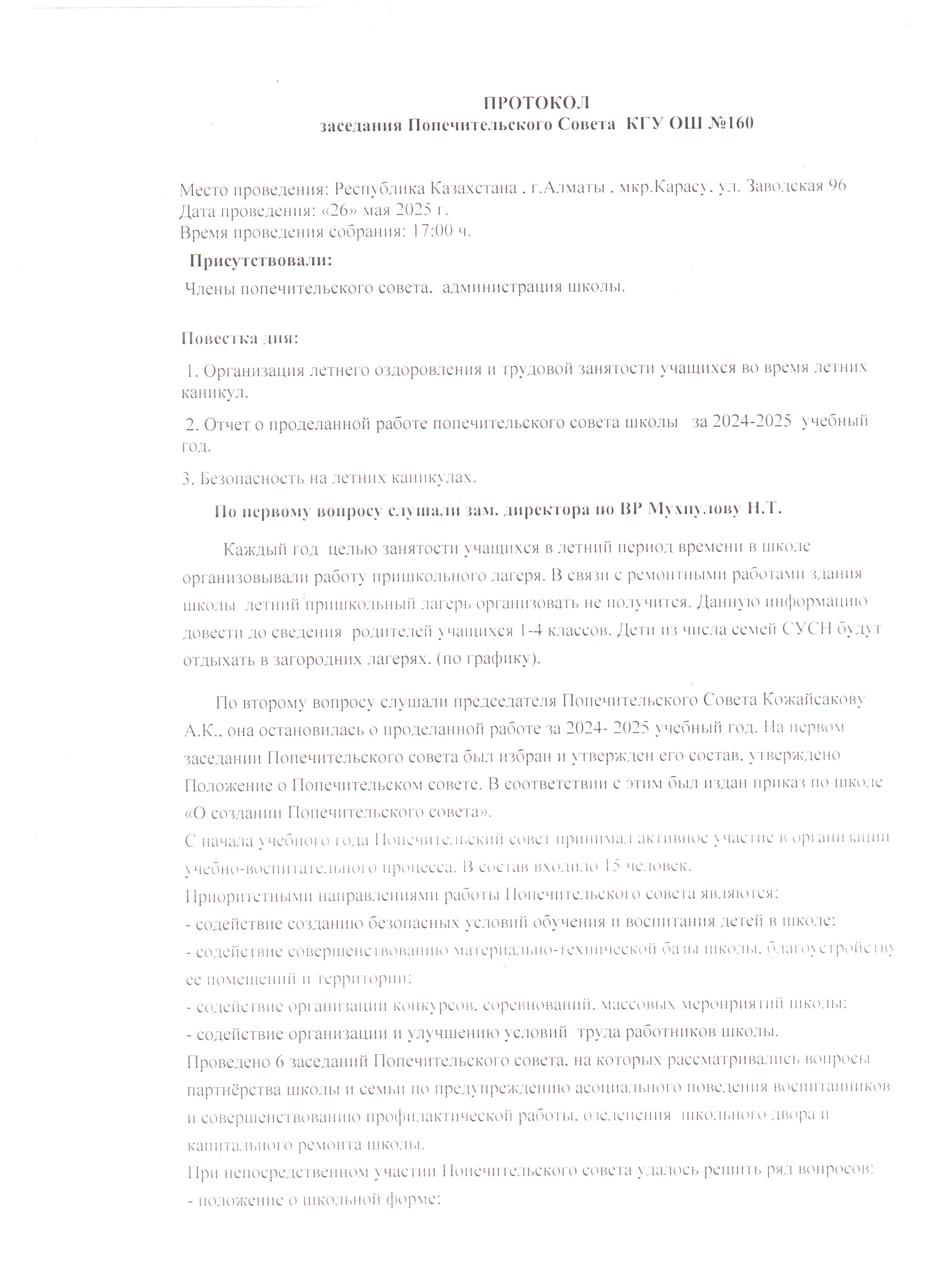 Қамқоршылық кеңестің отырысы