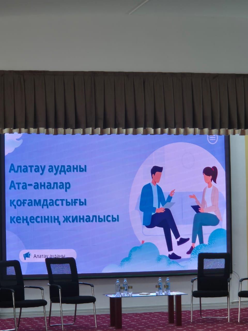 Ата-аналар қоғамдастығының кеңесі.