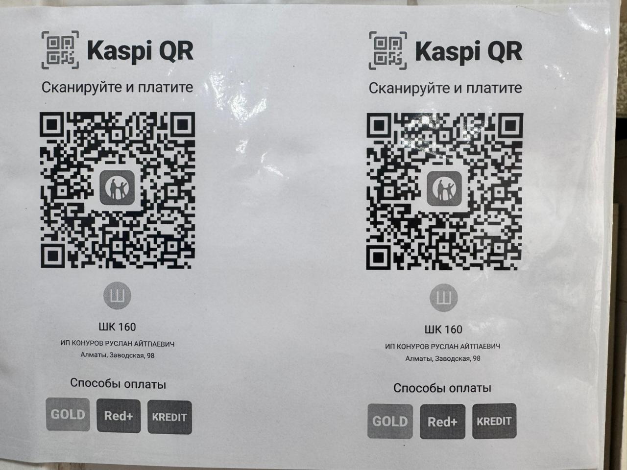 QR безналичная оплата в школьной столовой на 2025-2026 уч.год