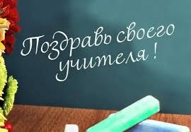 "Ұстазыңды құттықтаймын"челленджі