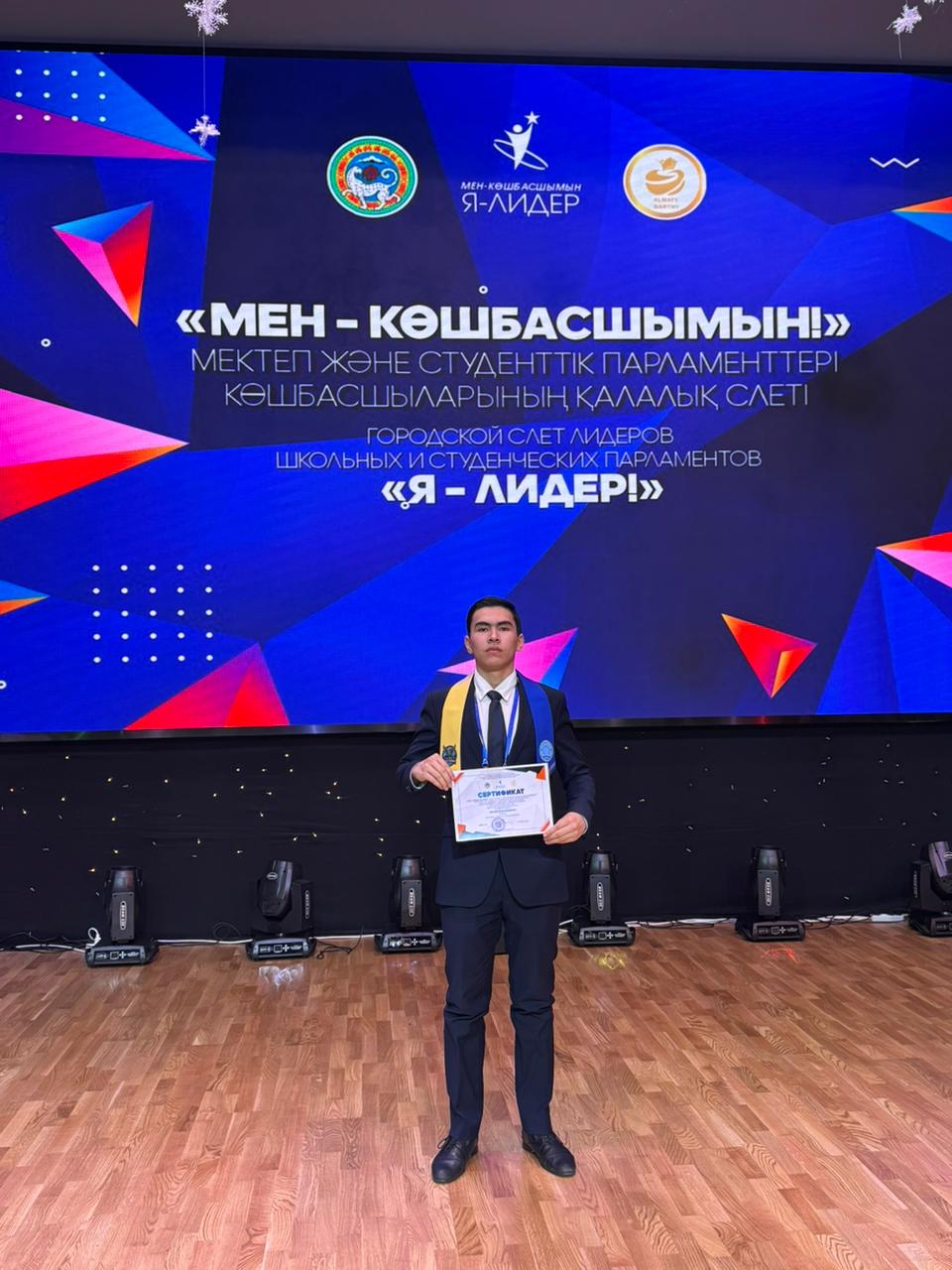 Білім беру ұйымдарының мектеп және студенттер парламенттері көшбасшыларының қалалық слеті " Мен көшбасшымын!».