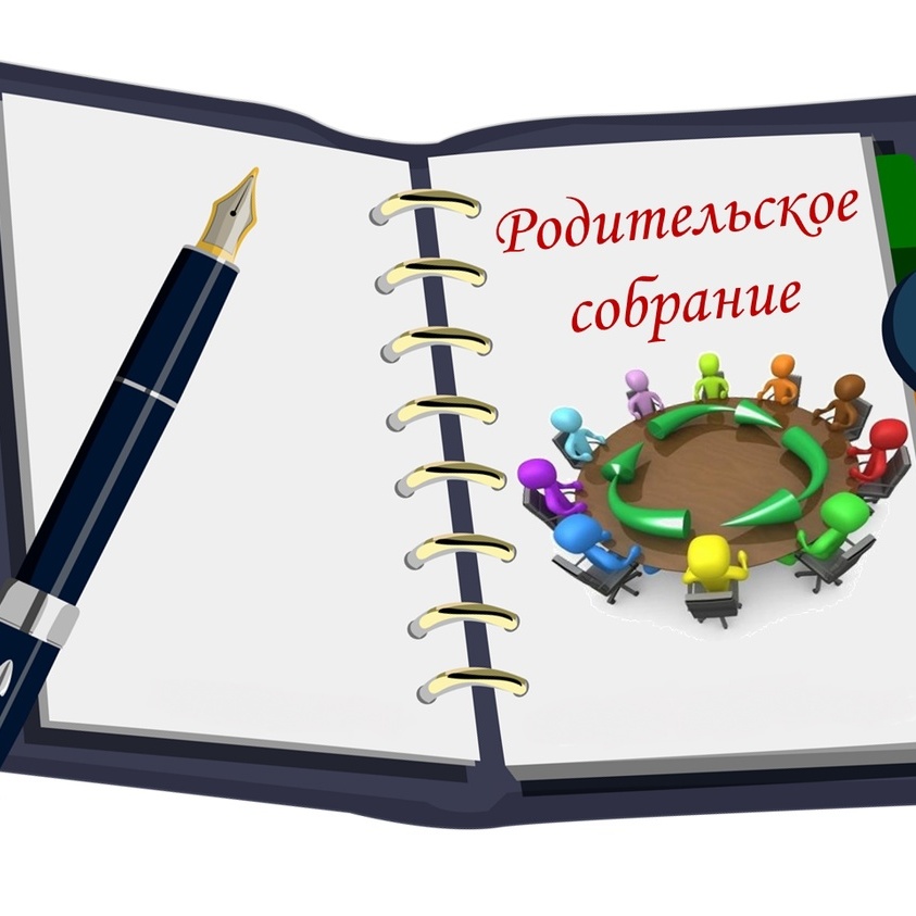 Ата-аналар жиналысы:"отбасы мен мектептің баланың табысты оқуы, дамуы мен қауіпсіздігі үшін өзара әрекеттесуі"