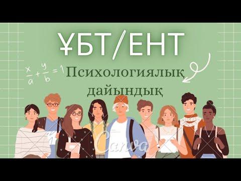 ҰБТ-ға дайындық бойынша 11-сынып түлектеріне жадынамалар тарату