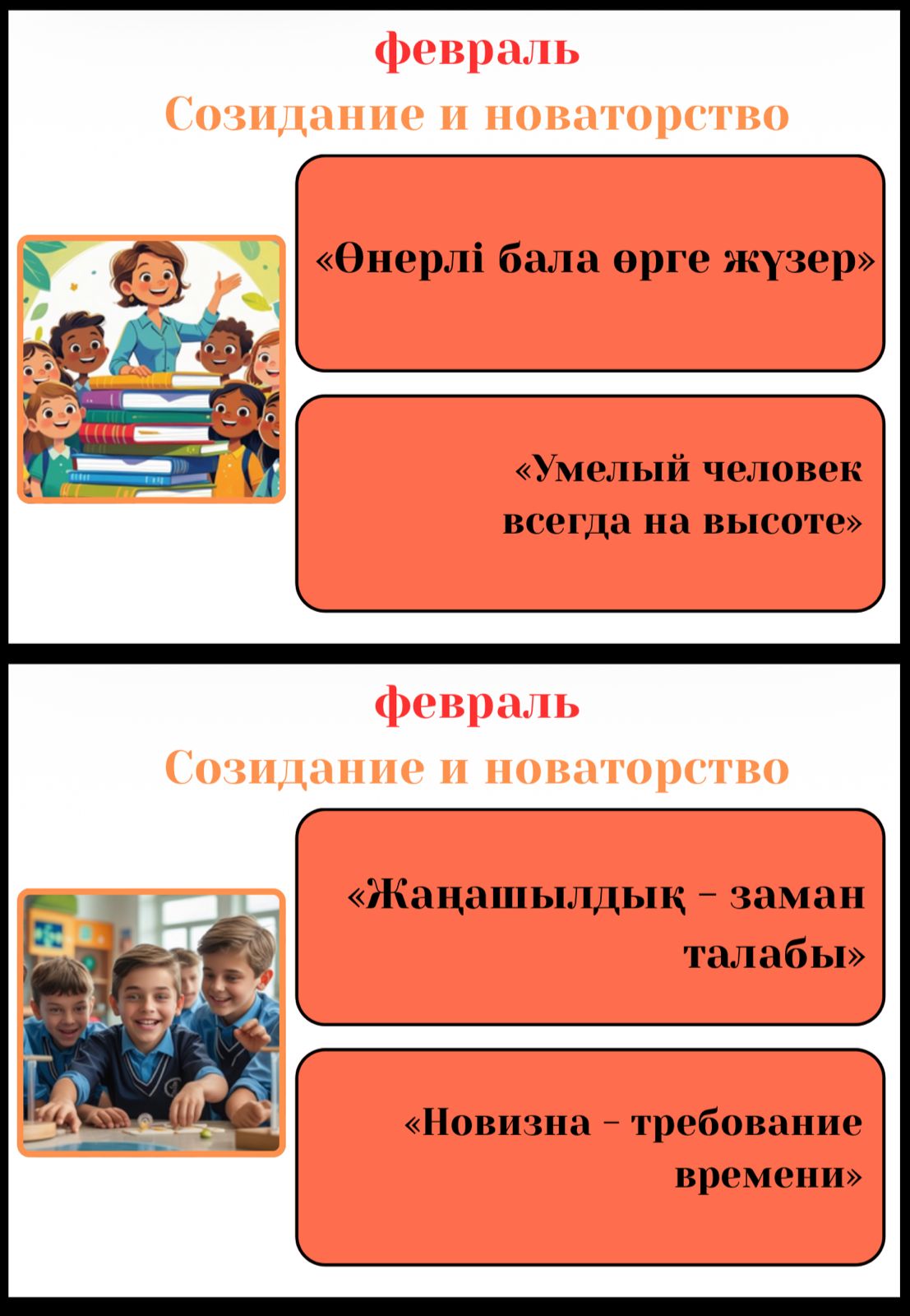 Аптаның ақпан айындағы дәйексөздері