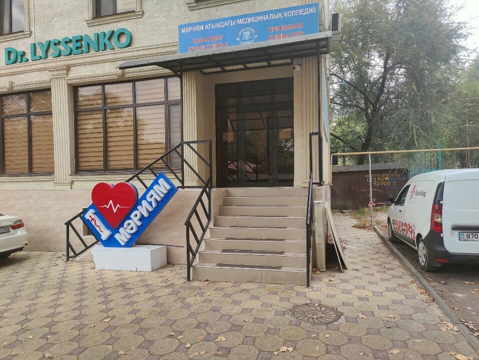 Мәриям атындағы медициналық колледж